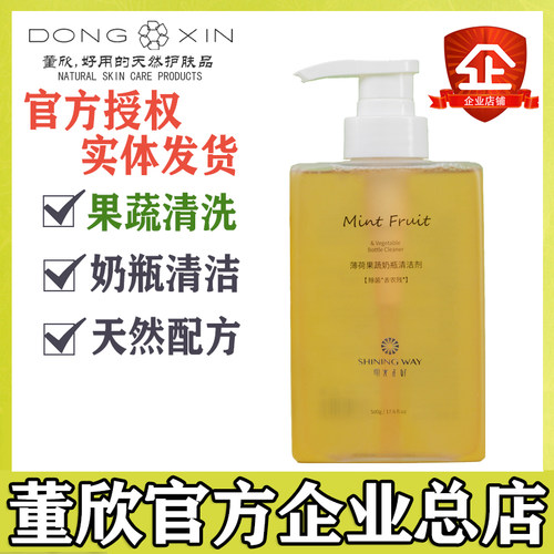 董欣阳光薄荷官方旗舰正品清洁剂