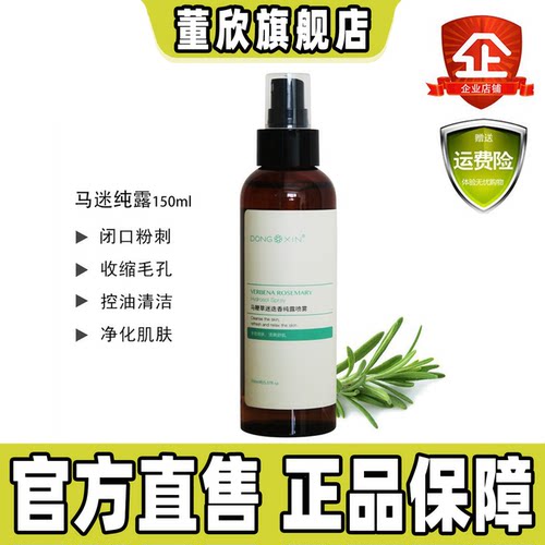 马鞭草纯露补水闭口官方旗舰正品