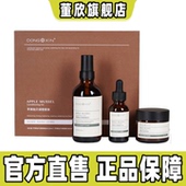 董欣苹果干贻贝套盒护肤品爽肤水乳紧致保湿 补水嫩肤抗皱正品 防伪