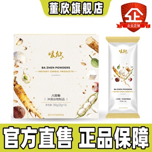 董欣暖欣八珍粉美容养护官方旗舰正品