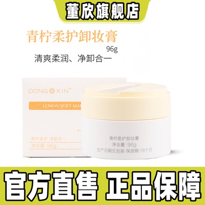脸部温和卸妆植物提取温和卸妆膏