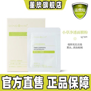 董欣小草净透清洁面膜粉去黑头粉刺闭口深层清洁毛孔官方旗舰正品