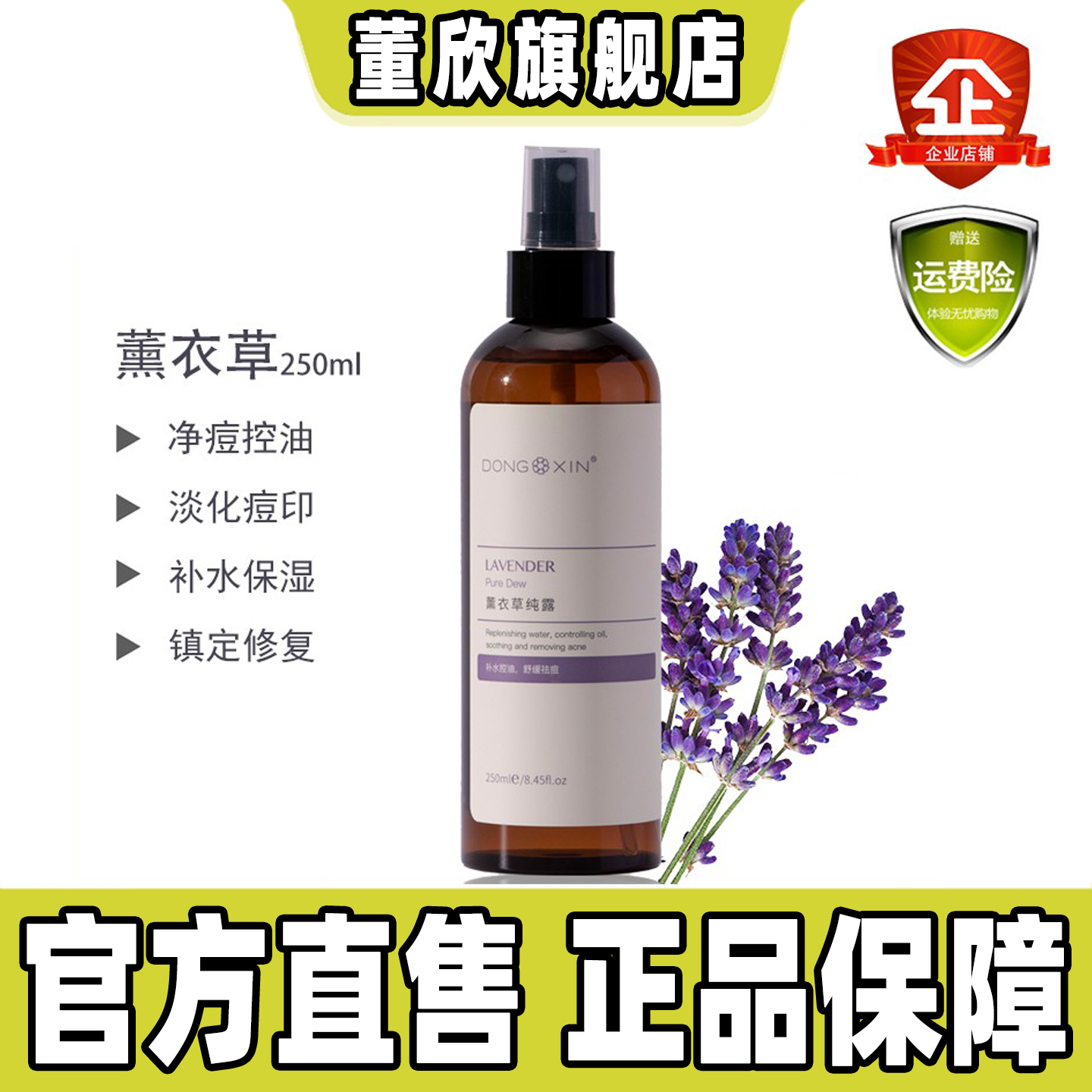 董欣薰衣草纯露补水保湿控油改善痘痘收缩毛孔爽肤水官方旗舰正品,美容护肤/美体/精油,纯露/花水,淘宝优惠券,粉丝福利购,淘宝优惠卷