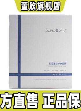 董欣修护泛红敏感贴片面膜面膜
