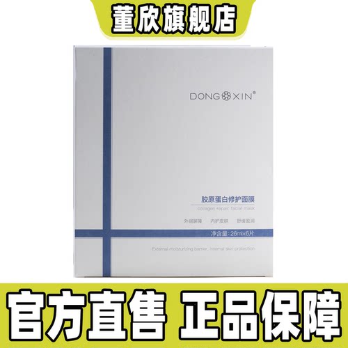 董欣修护泛红敏感贴片面膜面膜