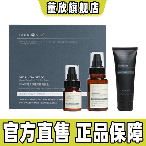 董欣辣木籽男士套盒控油官方正品