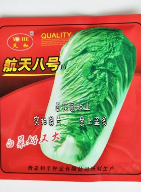 义和航天八号大白菜种子秋播抗热高产基地专用蔬菜种籽结球白菜籽