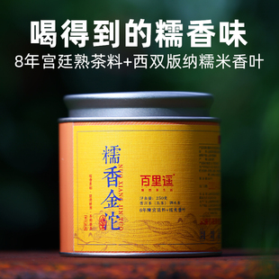 百里遥茶叶糯香金沱云南普洱茶熟茶迷你小沱茶8年勐海宫廷老料