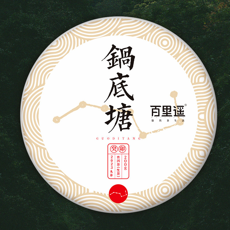 百里遥茶叶2023春茶临沧梅子箐锅底塘古树纯料普洱茶生茶七子饼茶