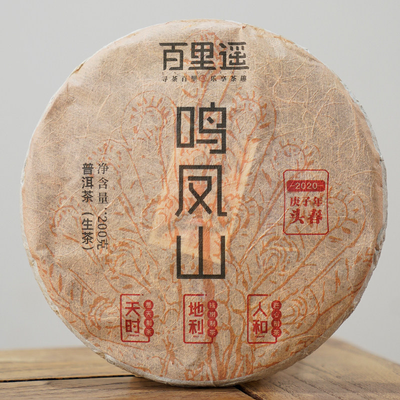 百里遥普洱茶2020春茶临沧永德鸣凤山头春古树纯料生茶七子饼茶饼