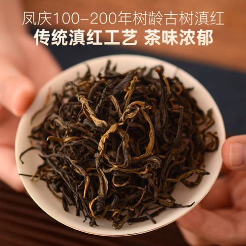 凤庆头春古树红茶香醇浓郁