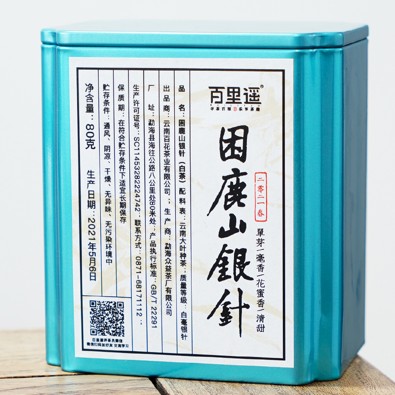 困鹿山单芽白毫银针清甜鲜爽