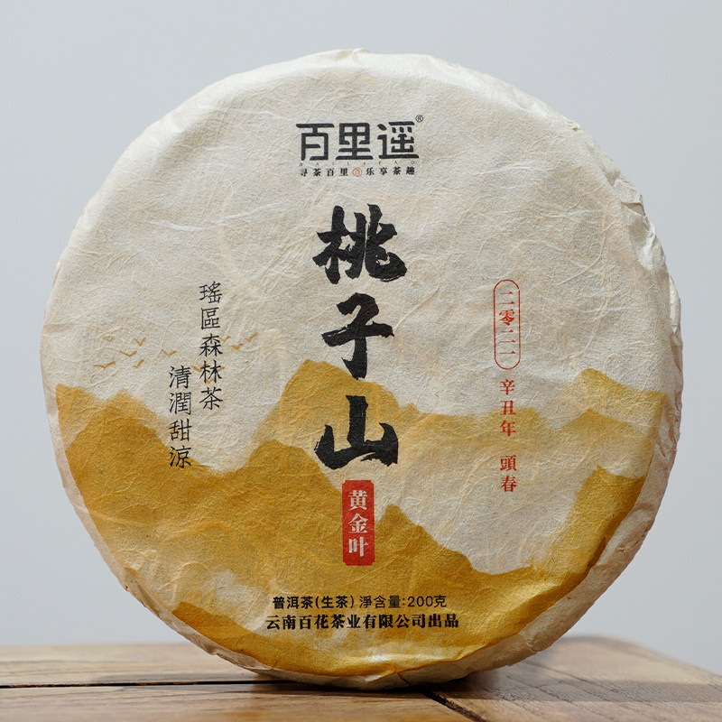 百里遥普洱茶 2021春茶易武桃子山古树黄金叶生茶七子饼茶 200克