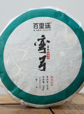 百里遥茶叶2021年秋茶易武瑶寨弯弓森林古树纯料普洱茶生茶七子饼