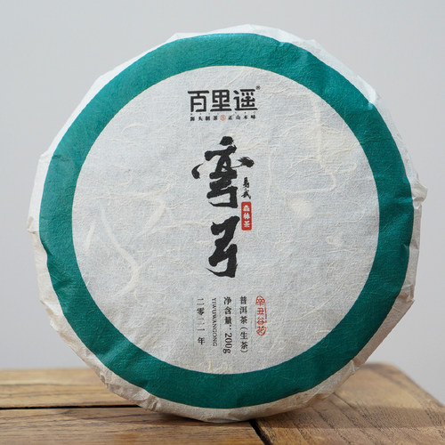 百里遥易武弯弓古树普洱茶生茶饼