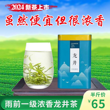 2024年新茶春茶龙井茶叶绿茶茶农直销雨前一级浓香型250g散装礼盒