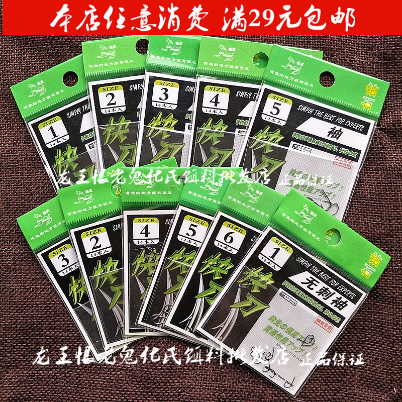 鱼钩黑色高碳快刀