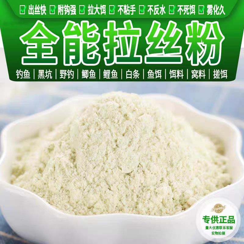 DIY拉丝粉小麦蛋白粉末状鱼饵草鱼专用300-500g散装袋装中长丝