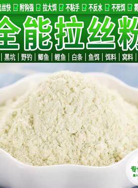 小麦蛋白拉丝粉草鱼野钓