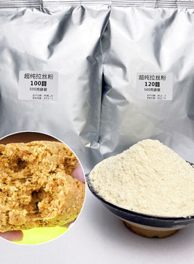 散装拉丝粉袋装钓鱼专用野钓袋装小麦蛋白鱼饵长丝短丝拉大球强力