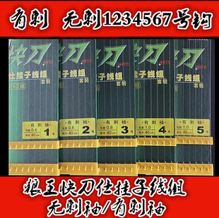 狼王正品手工快刀仕挂子线组袖有刺袖无刺 成品子线纯手工鱼钩