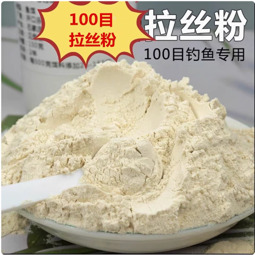 包邮钓鱼专用拉丝粉500g袋装拉个球拉丝粉蜘蛛丝野钓拉大球鱼饵料