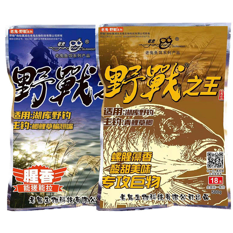 老鬼2022年新品野战之王腥香螺腥藻香专攻巨物鲫鲤通杀钓饵