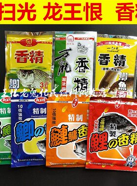 一扫光香精龙王恨包邮草鱼