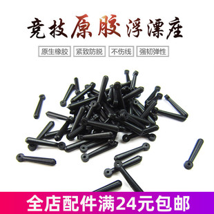 竞技浮漂座胶皮漂座正品散装钓鱼插漂坐票座快速标座飘座渔具配件