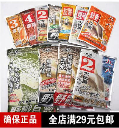 老鬼鱼饵包邮 918 九一八2号 麸香 酒香 野战腥味 甜薯  饵料