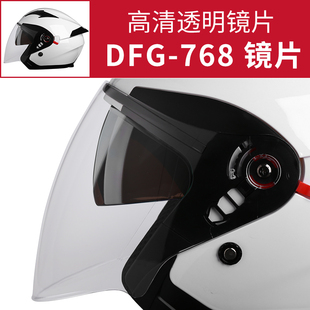 DFG768透明镜片