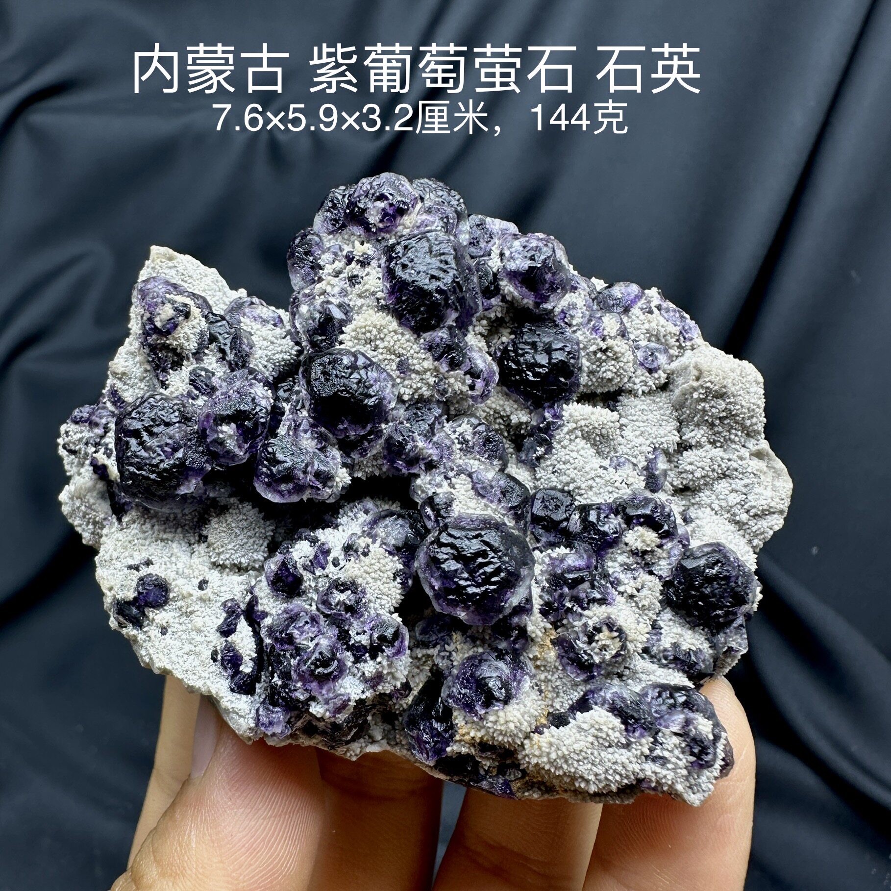 内蒙古紫葡萄萤石石英天然矿物晶体矿石标本摆件教学观赏收藏奇石