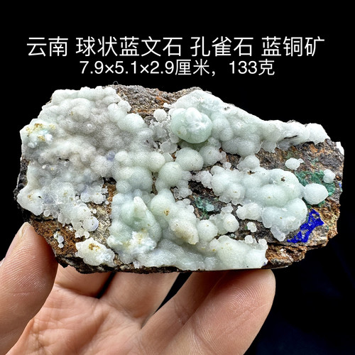云南球状蓝文石孔雀石蓝铜矿天然矿物晶体矿石标本摆件教学观赏