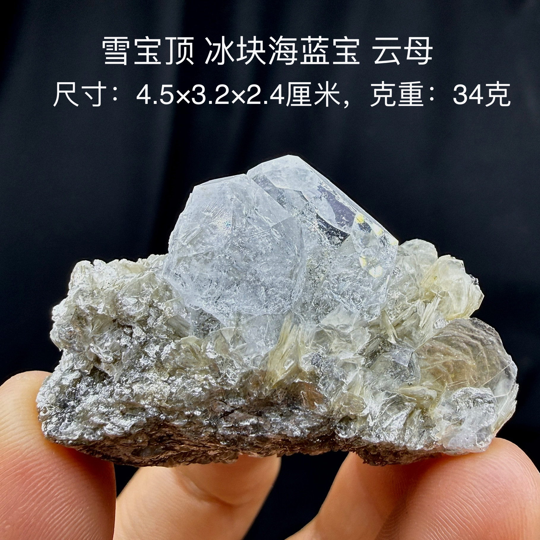 雪宝顶冰块海蓝宝云母天然矿物晶体矿石标本摆件教学观赏收藏奇石