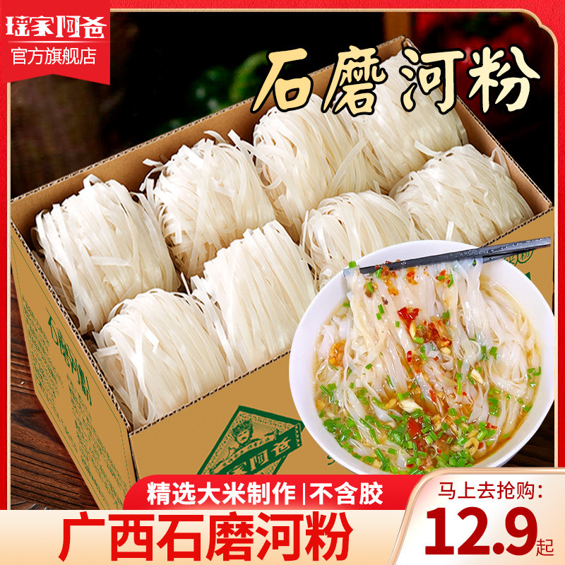 瑶家阿爸石磨河粉广西干切粉扁粉老友汤粉手工细米粉细粉宽粉薄粉