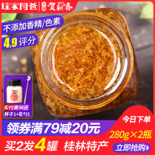18.8元包邮  瑶家阿爸桂花酱280g*2