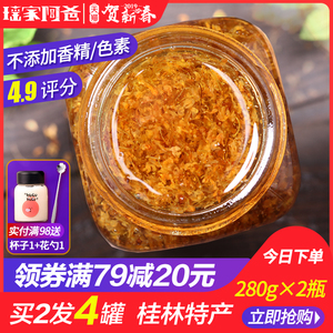 18.8元包邮  瑶家阿爸桂花酱280g*2