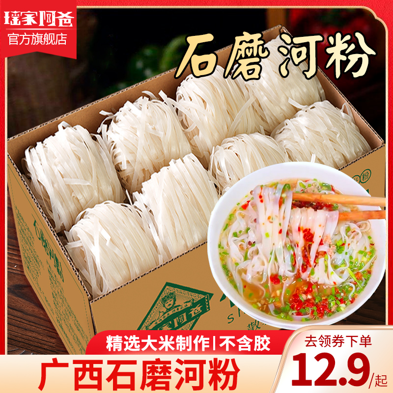 瑶家阿爸石磨河粉广西特色切粉薄粉扁粉干米粉宽粉老友汤粉拌粉