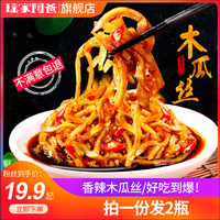 2瓶19.9瑤家阿爸香辣木瓜絲木瓜條醬菜廣西開(kāi)胃菜下飯菜咸菜榨菜