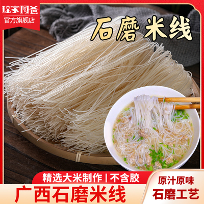 瑶家阿爸石磨米粉细米线广西细粉炒粉老友汤粉粉丝干粉罗秀米粉
