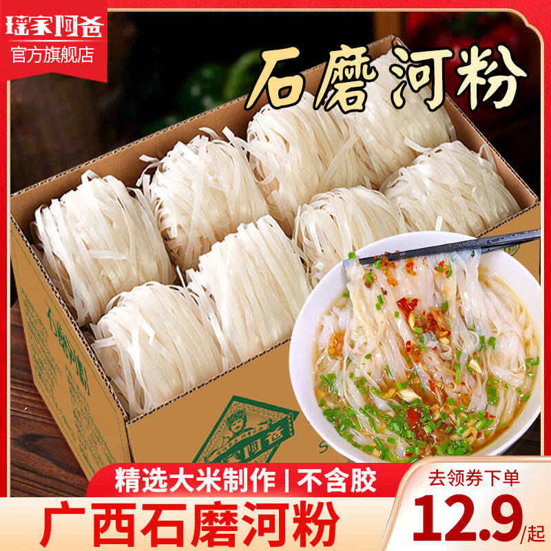 瑶家阿爸石磨河粉广西干切粉扁粉老友汤粉手工细米粉细粉宽粉薄粉