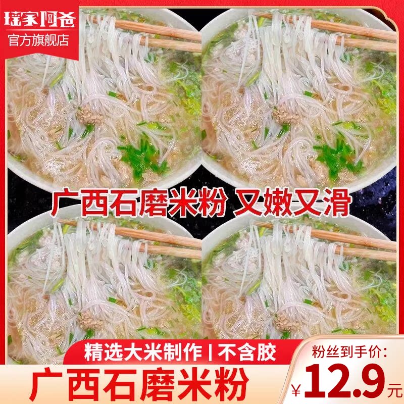 瑶家阿爸石磨米粉细米线广西特产细粉汤粉干粉粉丝细米粉罗秀米粉