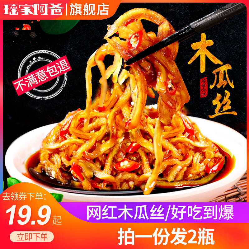 网红木瓜丝/第三代下饭菜/好吃到爆/复购高