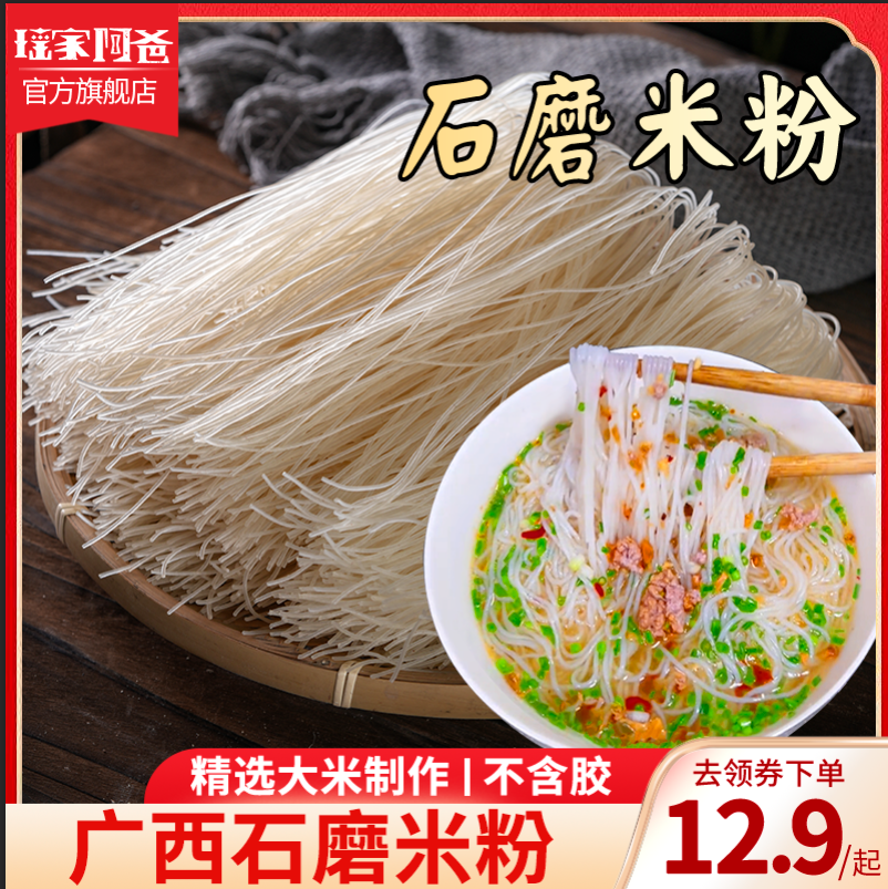 瑶家阿爸石磨米粉广西细粉细米线炒粉老友汤粉粉丝干粉罗秀米粉
