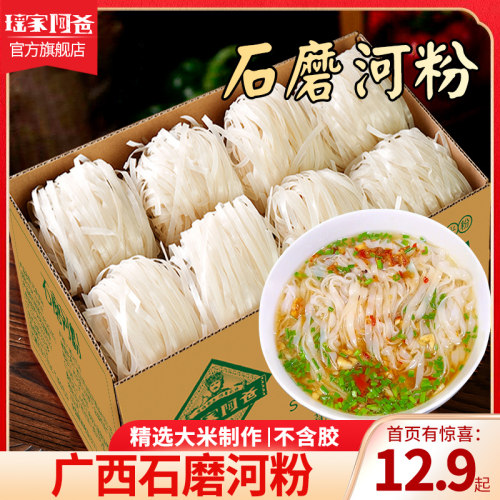 瑶家阿爸石磨河粉广西切粉手工老友汤粉扁粉米粉薄粉细粉拌粉宽粉