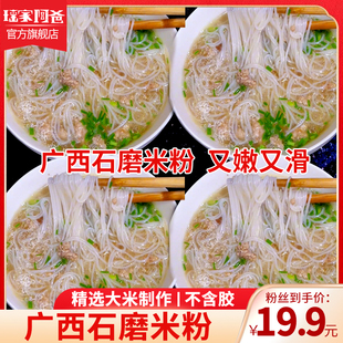 【500gx2斤】瑶家阿爸石磨米粉细米线广西细粉细米粉干粉粉丝汤粉