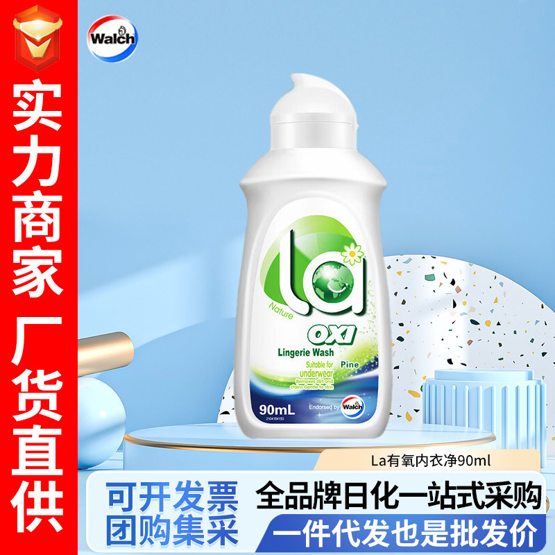 严选La威露士内衣净90ml松木内衣裤手洗专用洗衣液一件代发清新