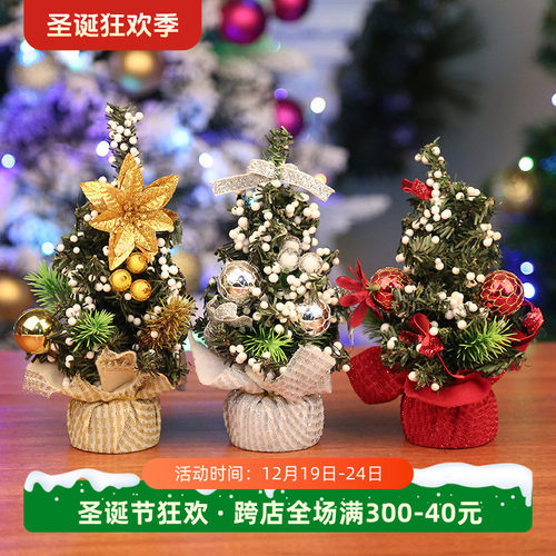 圣诞节装饰品20cm迷你小型圣诞树商场橱窗桌面摆件小礼物圣诞树