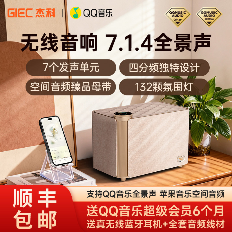 GIEC杰科Q30全景声音箱WiFi无线7.1.4蓝牙连接音响空间音频环绕声