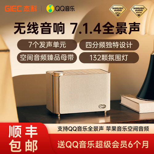 杰科Q307.1.4全景声蓝牙音箱